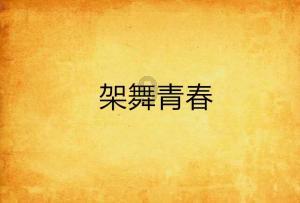 奥日与黑暗森林